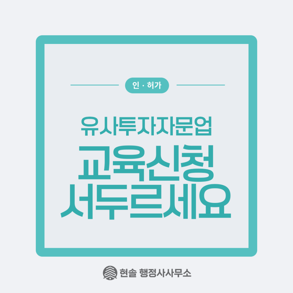 유사투자자문업