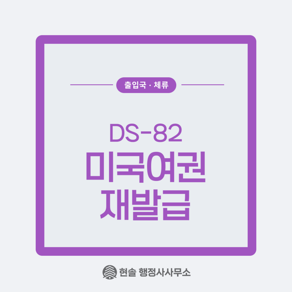 How to Renew a U.S. Passport in Korea
